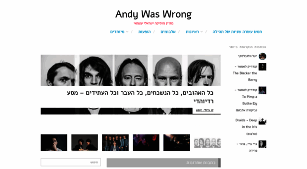 andywaswrong.com