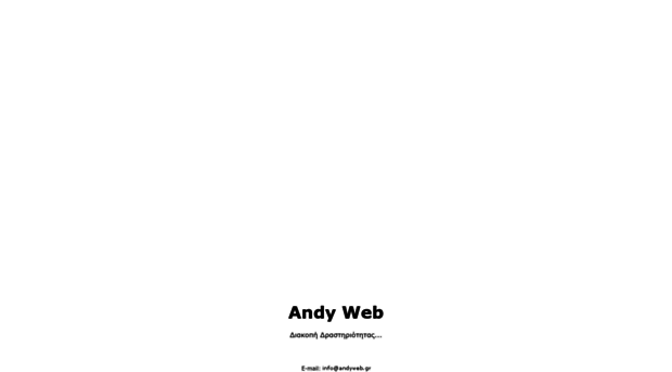 andyweb.gr