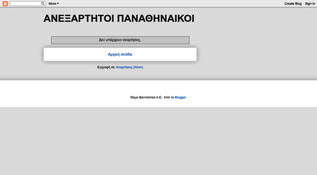 aneksartitoi-panathinaikoi.blogspot.gr