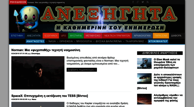 anekshghta.blogspot.gr