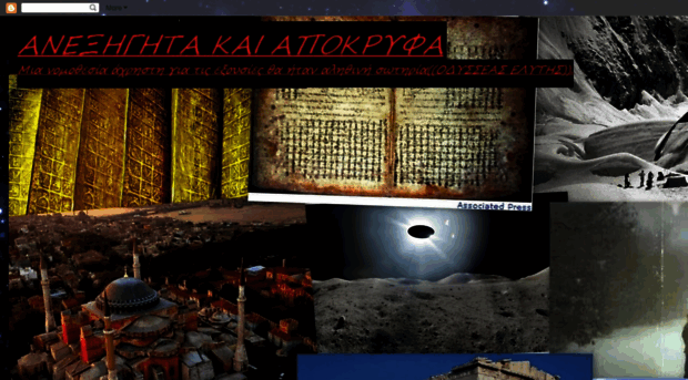 anekshghtakaiapokryfa.blogspot.gr