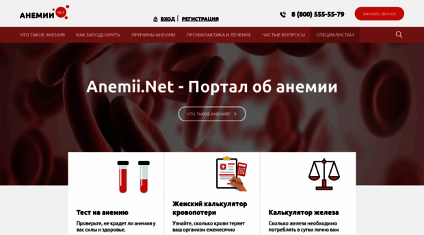 anemii.net