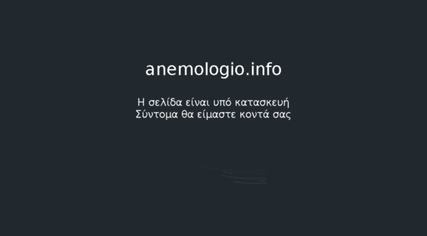 anemologio.info