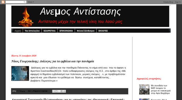 anemosantistasis.blogspot.gr