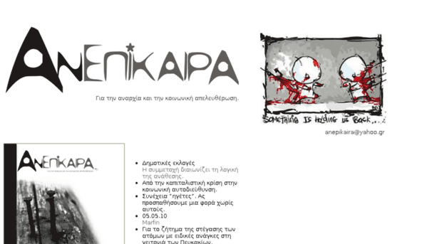 anepikaira.org