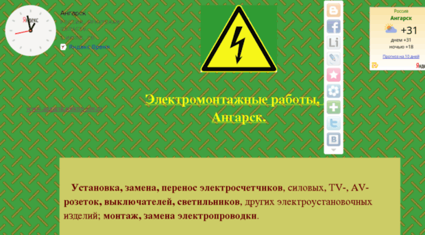 angarsk.elektro-site.ru