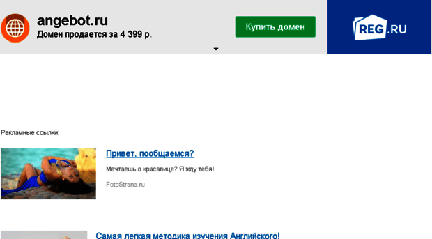 angebot.ru