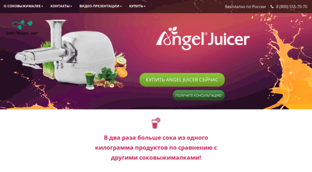 angel-juicer.ru