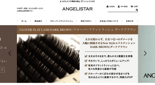 angelistar.co.jp