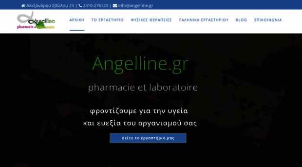 angelline.gr