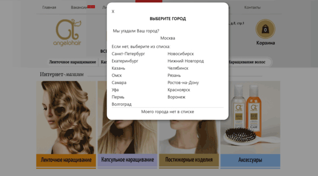 angelohair.ru