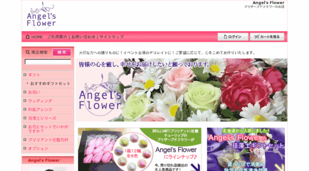 angels-flower.com