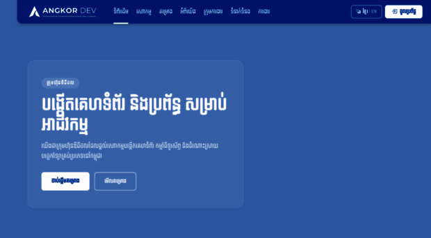angkordev.com - Angkor Dev – Web & App Develop... - Angkor Dev