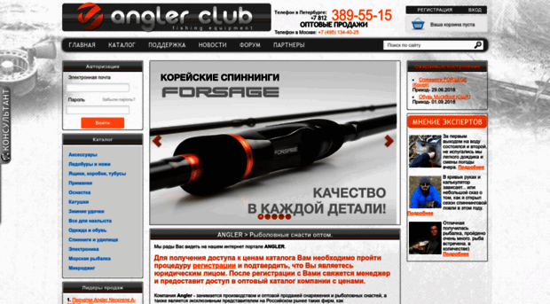 anglerclub.ru