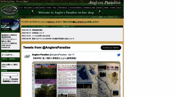 anglers-paradise.jp
