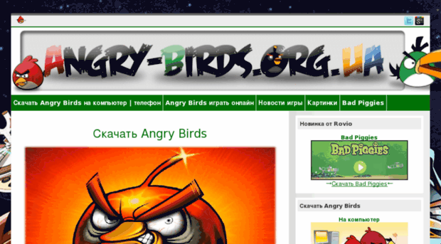 angry-birds.org.ua
