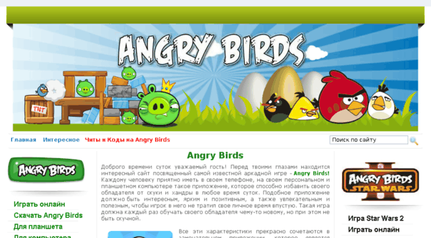 angry-birdser.ru