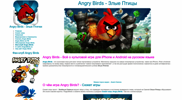 angrybirds.su