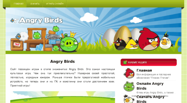 angrybirdsgames.ru