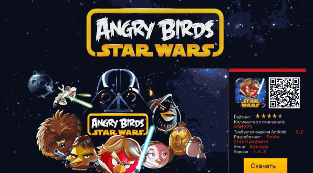 angrybirdsstarwars2013.ru