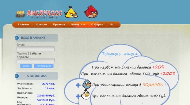 angryeggs.ru