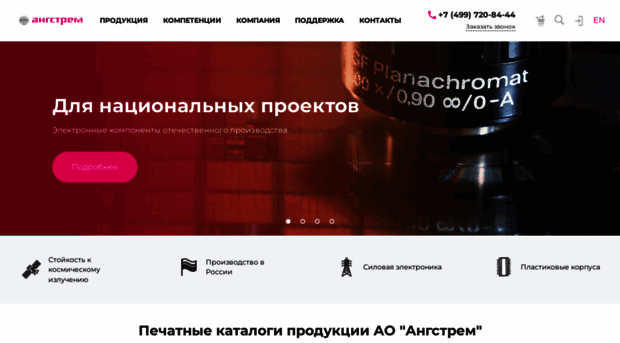 angstrem.ru