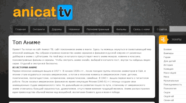 anicat.tv