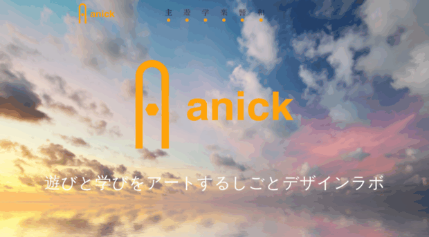 anick.co.jp