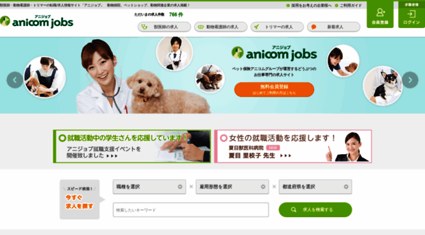 anicomjobs.com