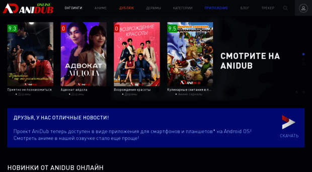 anidub.com