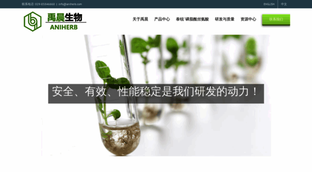 aniherb.cn