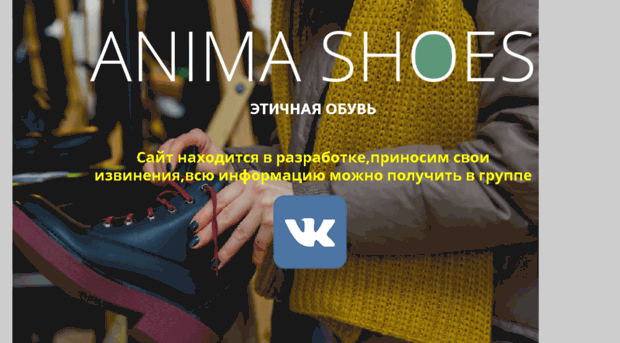 anima-shoes.ru