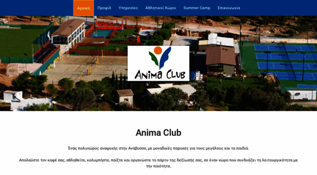 animaclub.gr