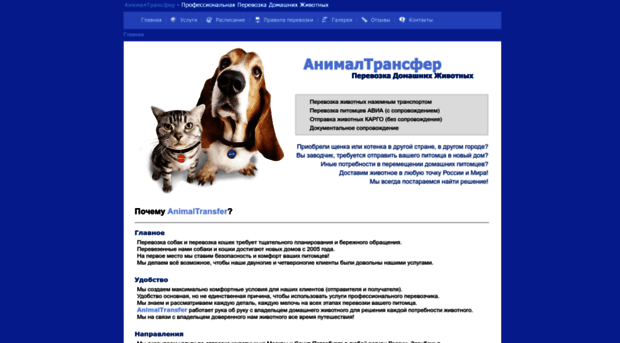 animaltransfer.ru