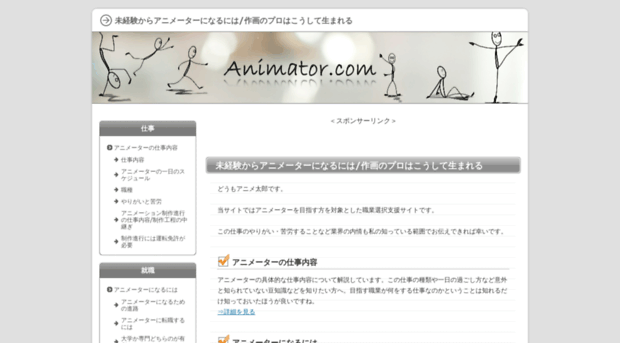 animator-naruniwa-syuusyoku.com