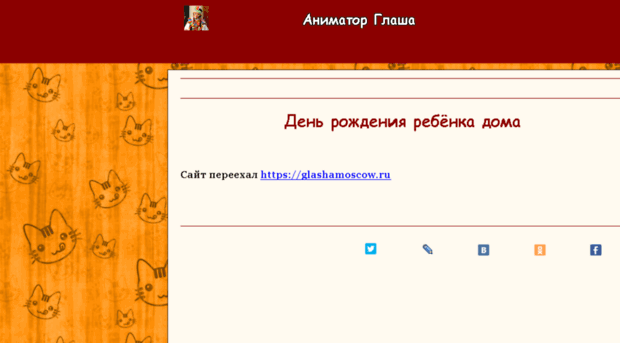 animatorglasha.ru