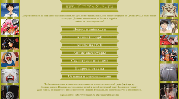 Аниме Магазин Аксессуары Аниме Магазин Аксессуары