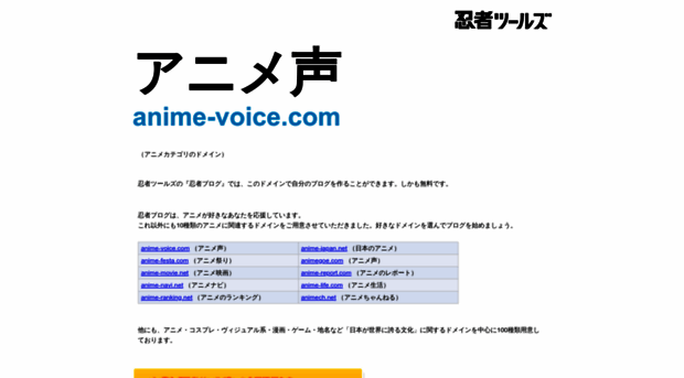 anime-voice.com