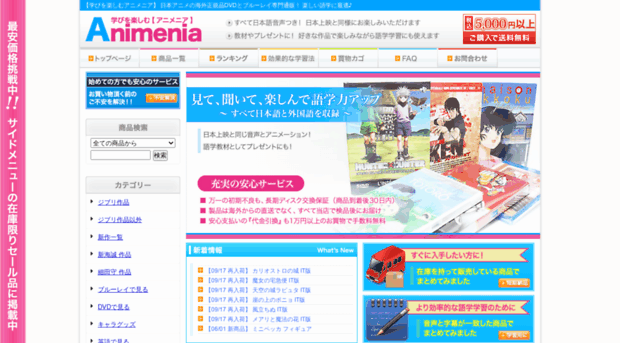 animenia.shop-pro.jp