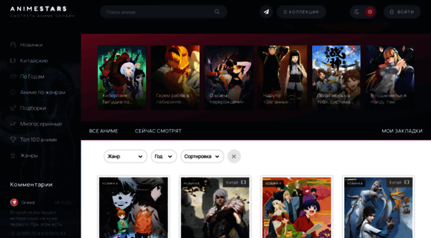 animestars.org - Смотреть аниме онлайн в хороше... - Animestars