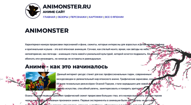 animonster.ru