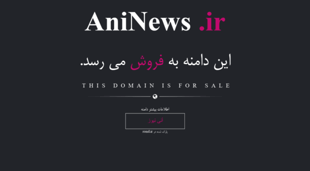 aninews.ir