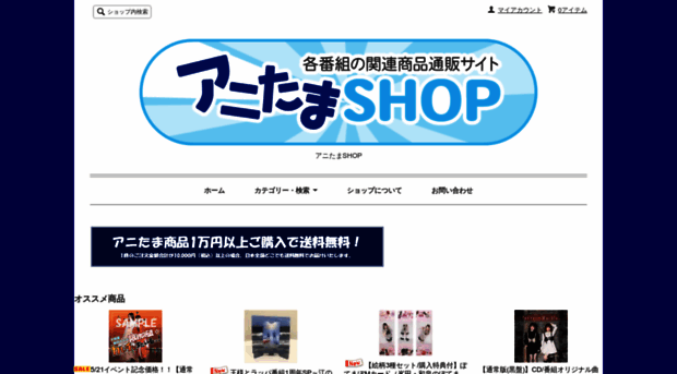 anitama-shop.jp