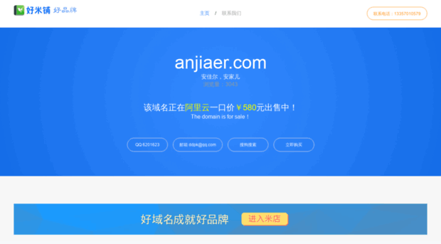 anjiaer.com