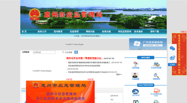 anjian.huizhou.gov.cn