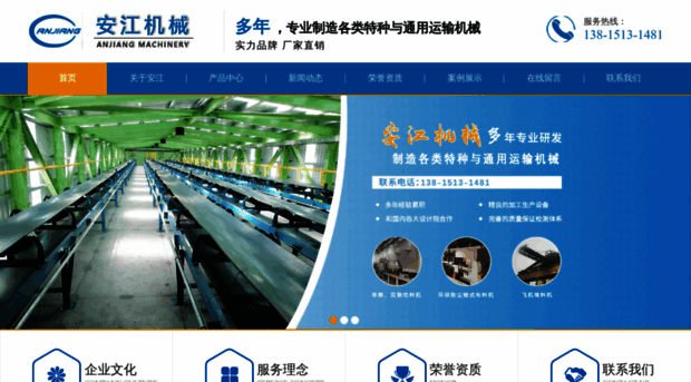 anjiangjx.com