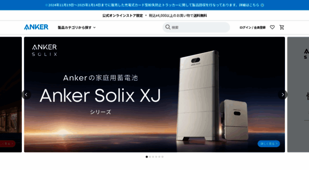 ankerjapan.com