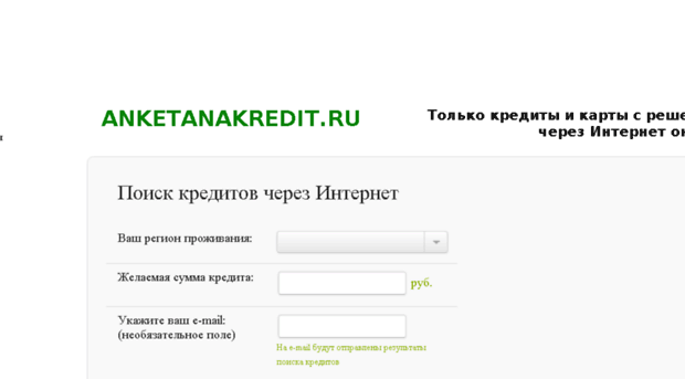 anketanakredit.ru