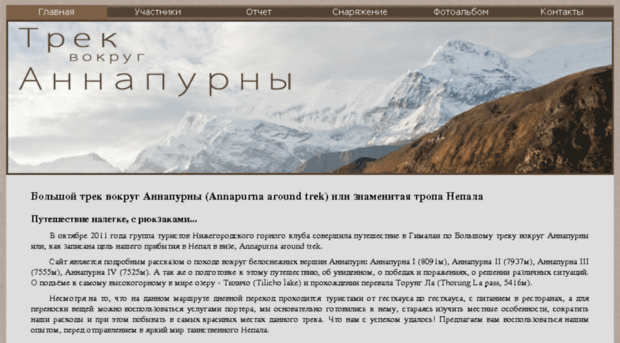 annapurnatrek.ru