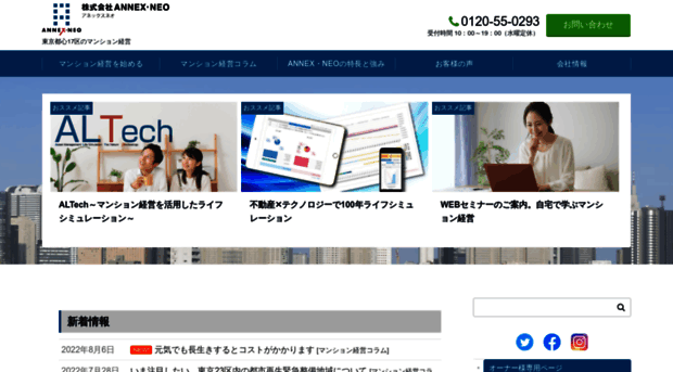 annex-neo.co.jp